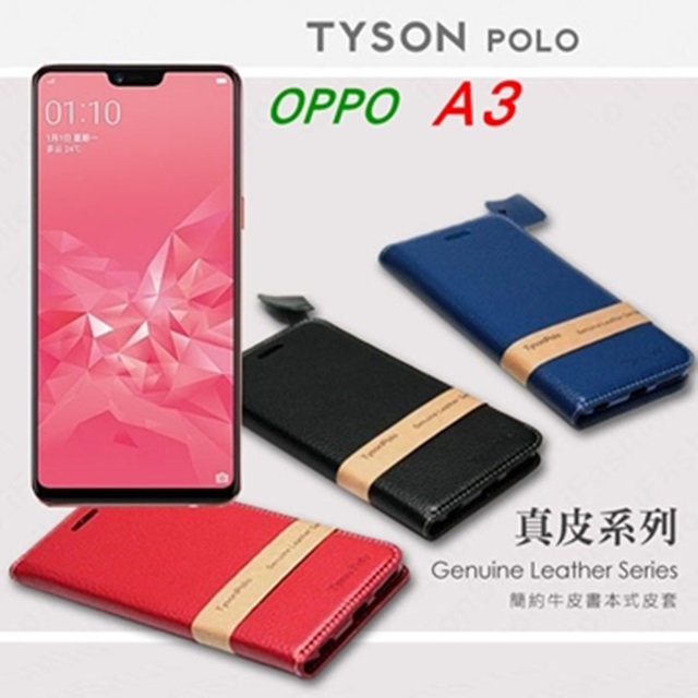 OPPO A3 簡約牛皮書本式皮套 POLO 真皮系列 手機殼
