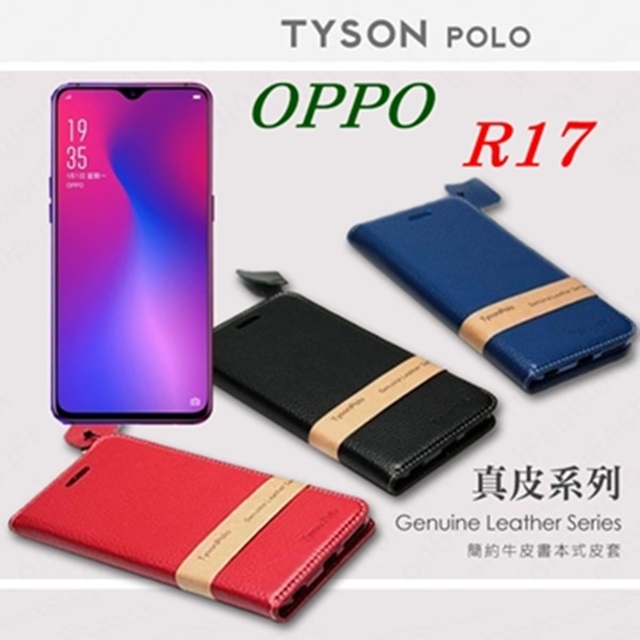 OPPO R17 頭層牛皮簡約書本皮套 POLO 真皮系列 手機殼