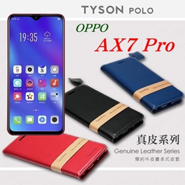 歐珀 OPPO AX7 Pro 簡約牛皮書本式皮套 POLO 真皮系列 手機殼