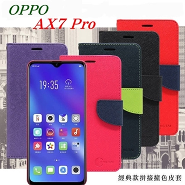 歐珀 OPPO AX7 Pro 經典書本雙色磁釦側翻可站立皮套 手機殼