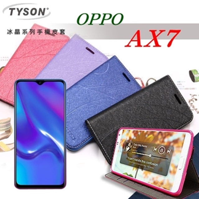 歐珀 OPPO AX7 冰晶系列 隱藏式磁扣側掀皮套 保護套 手機殼