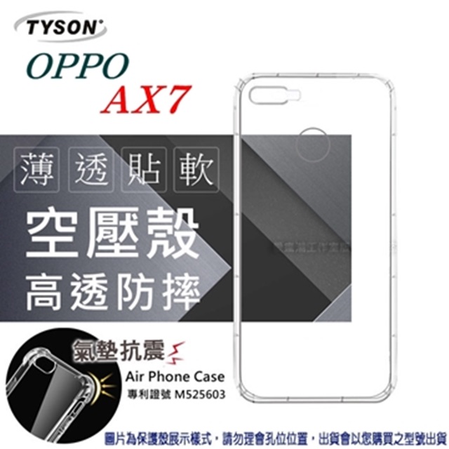 歐珀 OPPO AX7 高透空壓殼 防摔殼 氣墊殼 軟殼 手機殼