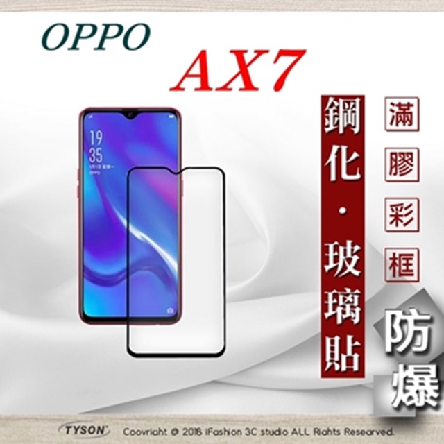 歐珀 OPPO AX7 2.5D滿版滿膠 彩框鋼化玻璃保護貼 9H