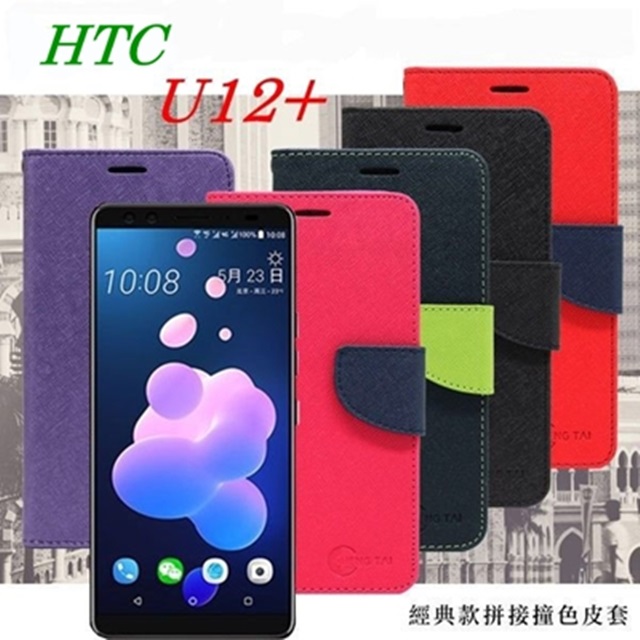 宏達 HTC U12 plus / U12+ (6吋) 經典書本雙色磁釦側翻可站立皮套 手機殼