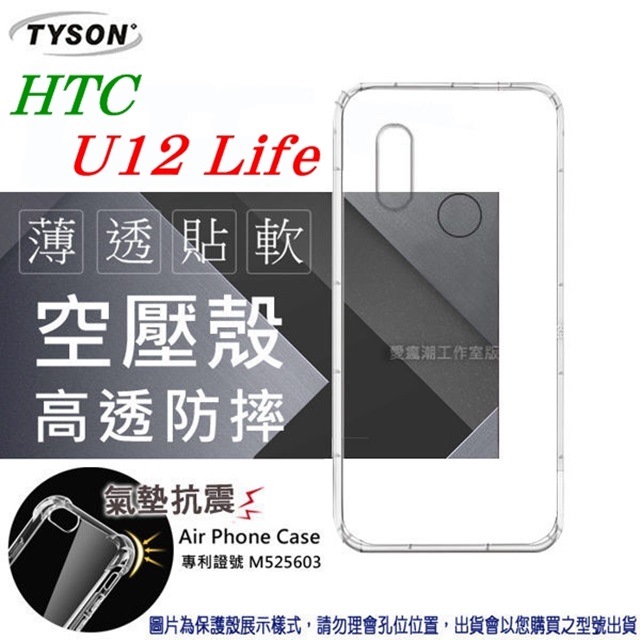 HTC U12 Life 高透空壓殼 防摔殼 氣墊殼 軟殼 手機殼