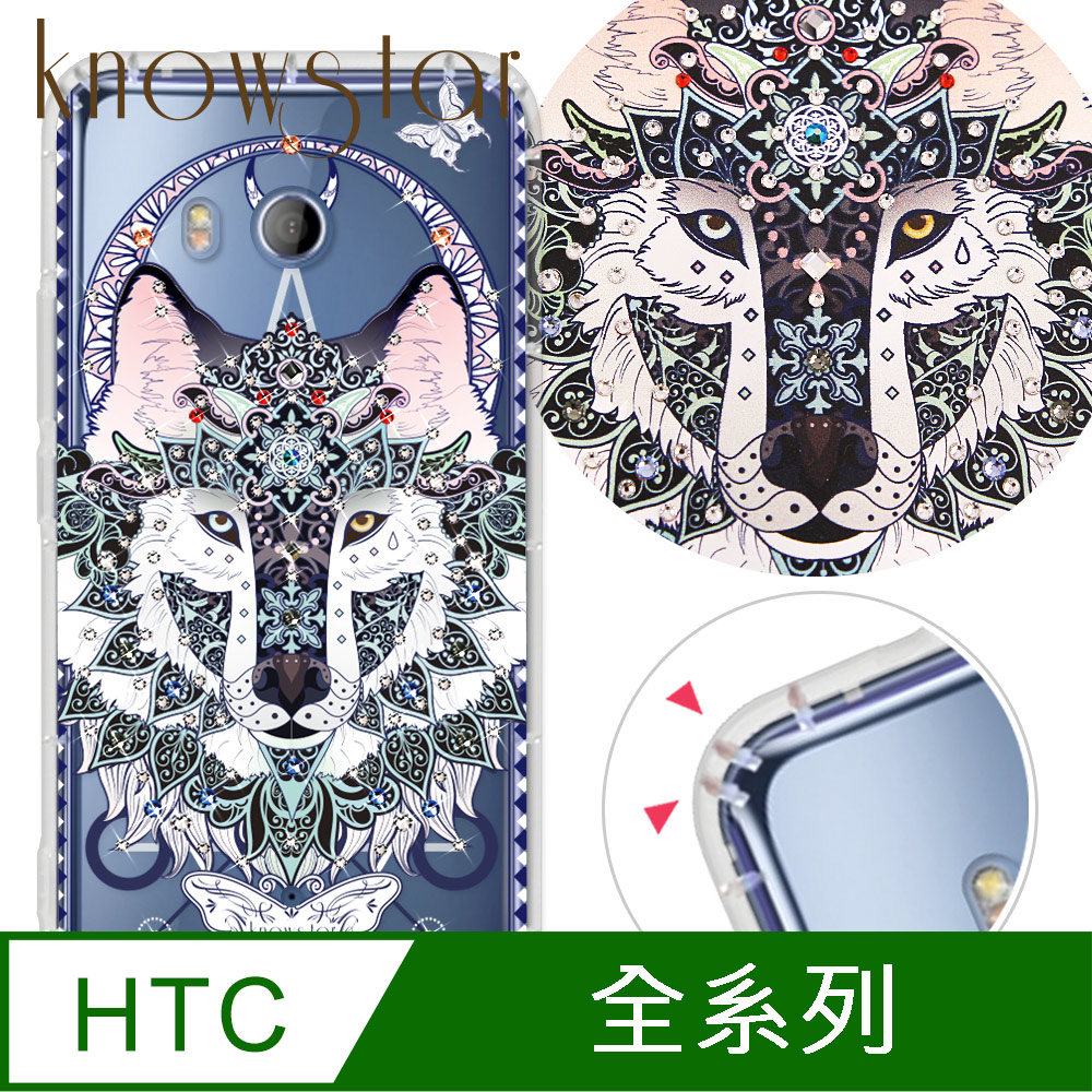 KnowStar HTC 系列 奧地利彩鑽防摔手機殼-狼嚎