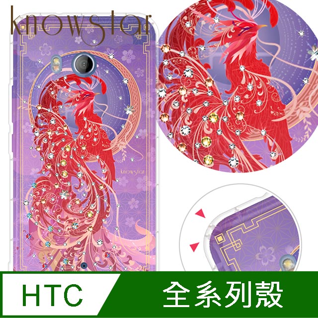 KnowStar HTC 系列 奧地利彩鑽防摔手機殼-鳳凰