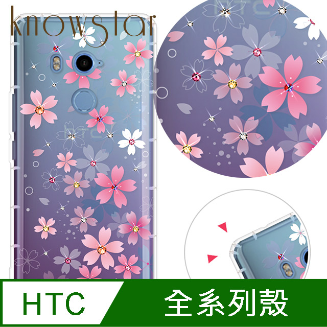 KnowStar HTC 系列 奧地利彩鑽防摔手機殼-櫻花町
