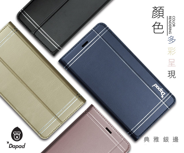 Dapad for SONY XPERIA XZ2 Premium H8166 ( 5.8吋 ) 典雅銀邊-( 隱扣 )側掀皮套
