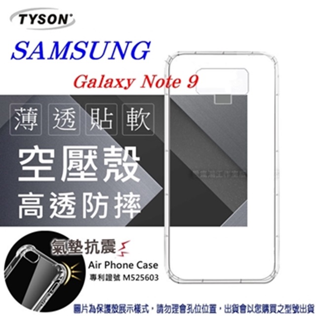 Samsung Galaxy Note 9 高透空壓殼 防摔殼 氣墊殼 軟殼 手機殼