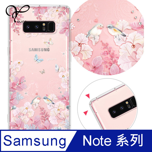YOURS 三星 Note 全系列 奧地利彩鑽防摔手機殼-花享