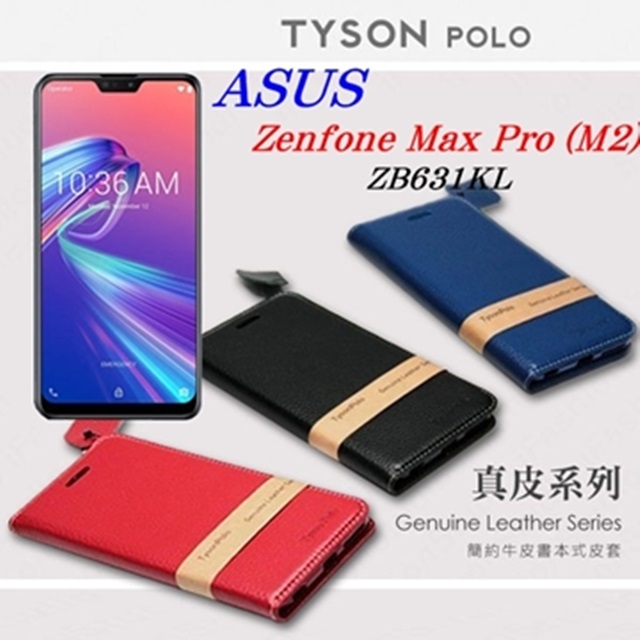 華碩 ASUS ZenFone Max Pro (M2) ZB631KL 頭層牛皮簡約書本皮套 側掀皮套