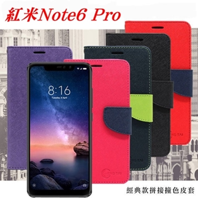 MIUI 紅米 Note 6 Pro 經典書本雙色磁釦側翻可站立皮套 手機殼
