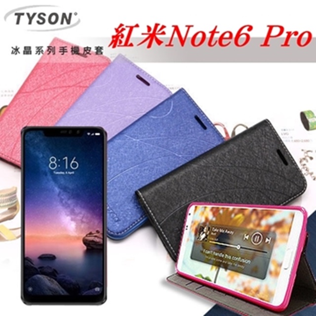 MIUI 紅米 Note 6 Pro 冰晶系列隱藏式磁扣側掀皮套 手機殼
