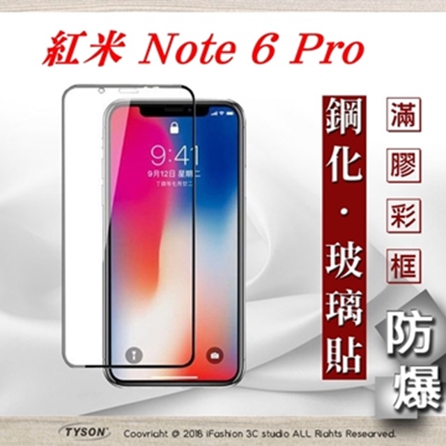 MIUI 紅米 Note 6 Pro 2.5D滿版滿膠 彩框鋼化玻璃保護貼 9H