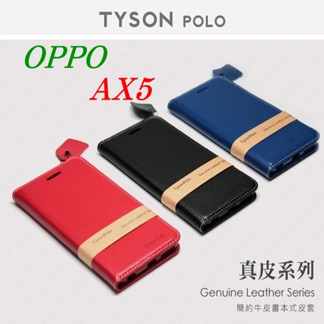 OPPO AX5 簡約牛皮書本式皮套 POLO 真皮系列 手機殼