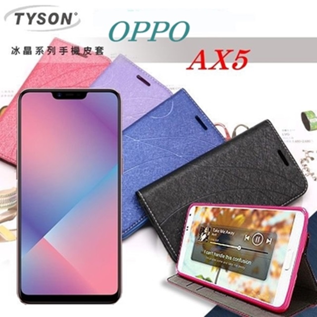 歐珀 OPPO A5X 冰晶系列 隱藏式磁扣側掀皮套 保護套 手機殼