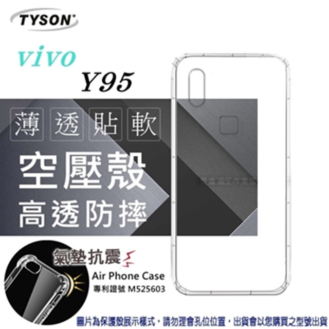 VIVO Y95 高透空壓殼 防摔殼 氣墊殼 軟殼 手機殼