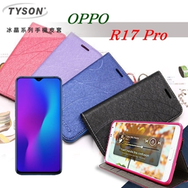 歐珀 OPPO R17 Pro 冰晶系列 隱藏式磁扣側掀皮套 保護套 手機殼