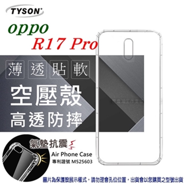歐珀 OPPO R17 Pro 高透空壓殼 防摔殼 氣墊殼 軟殼 手機殼