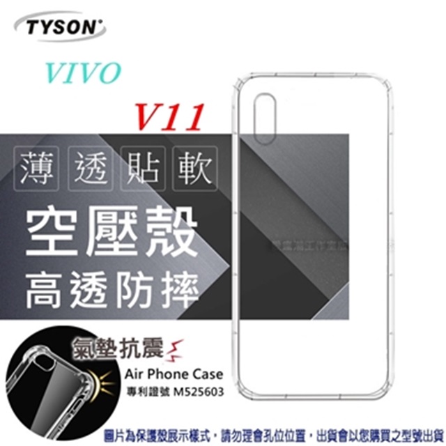 VIVO V11 高透空壓殼 防摔殼 氣墊殼 軟殼 手機殼