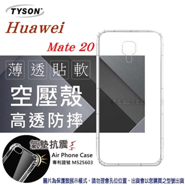 華為 HUAWEI Mate 20 高透空壓殼 防摔殼 氣墊殼 軟殼 手機殼