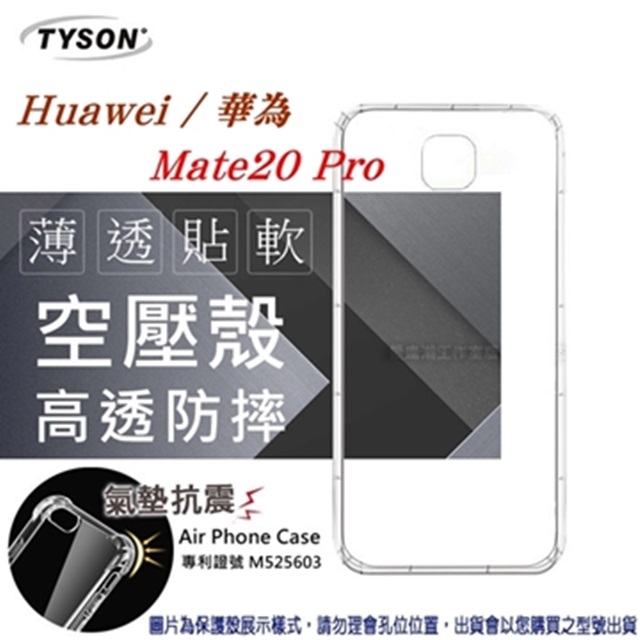 華為 HUAWEI Mate 20 Pro 高透空壓殼 防摔殼 氣墊殼 軟殼 手機殼