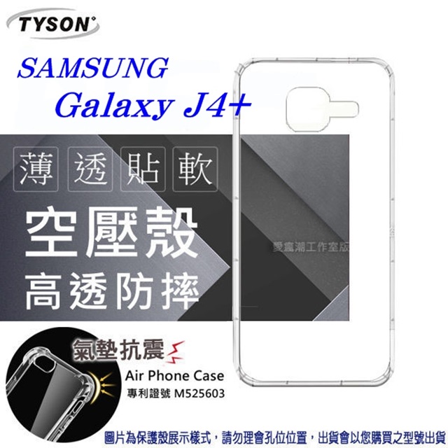 三星 Samsung Galaxy J4+ 2018 高透空壓殼 防摔殼 氣墊殼 軟殼 手機殼