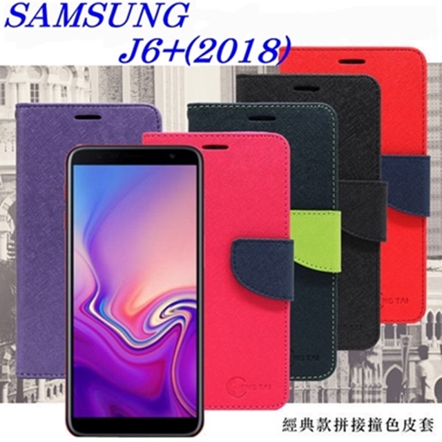 三星 Samsung Galaxy J6+ 2018 經典書本雙色磁釦側翻可站立皮套 手機殼