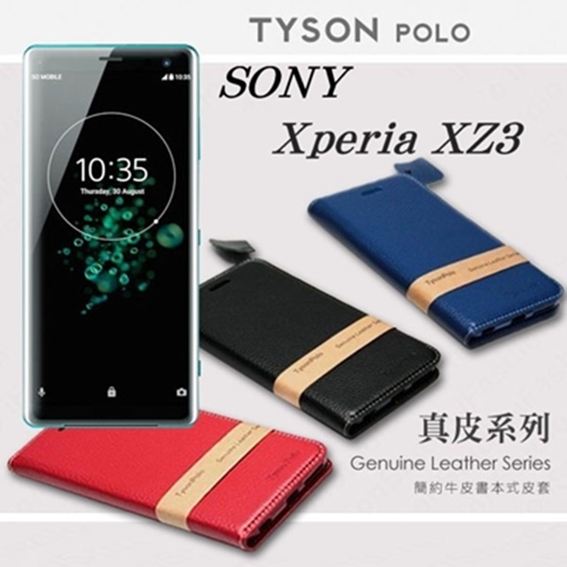 索尼 SONY Xperia XZ3 頭層牛皮簡約書本皮套 POLO 真皮系列 手機殼