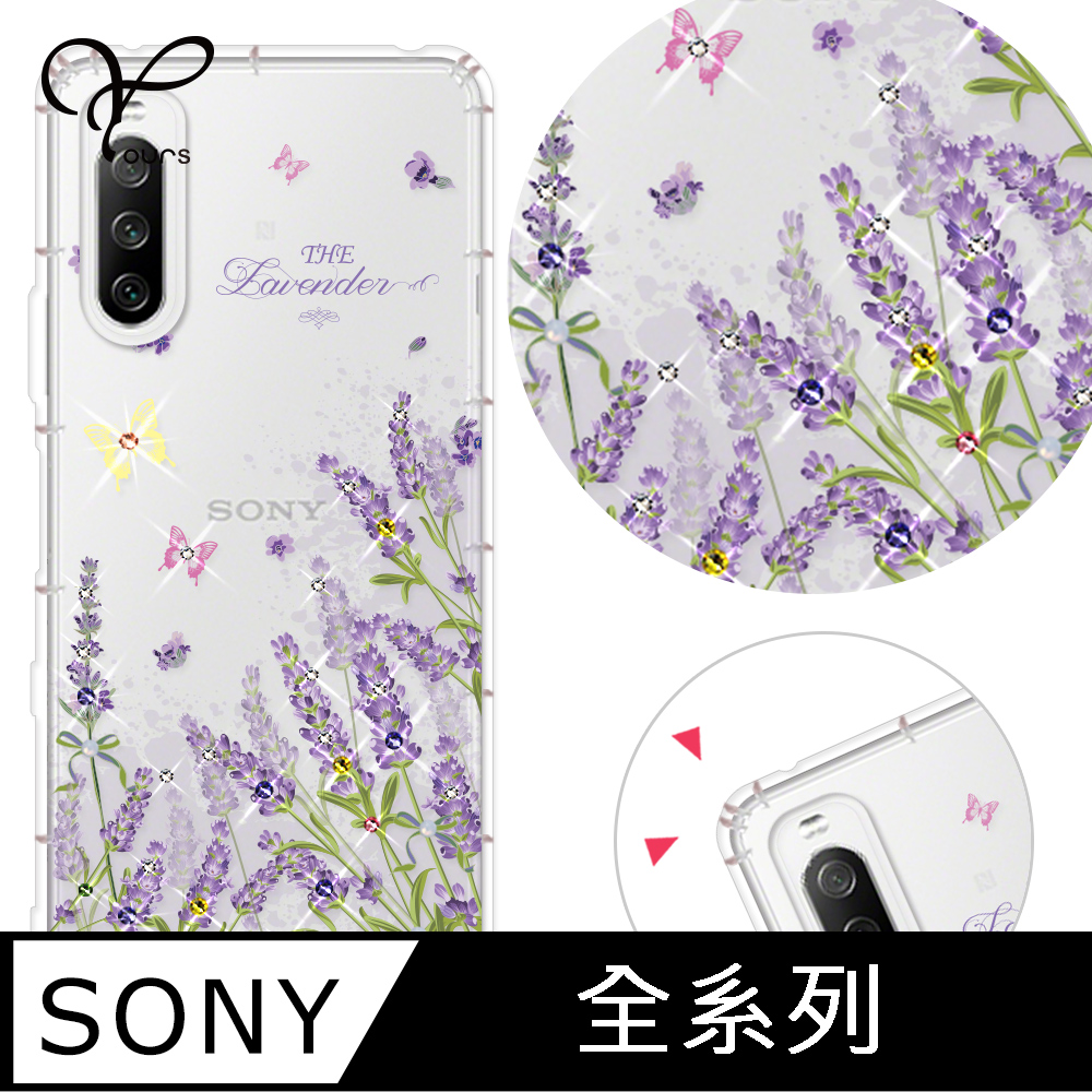 YOURS SONY 全系列 奧地利彩鑽防摔手機殼-薰衣草