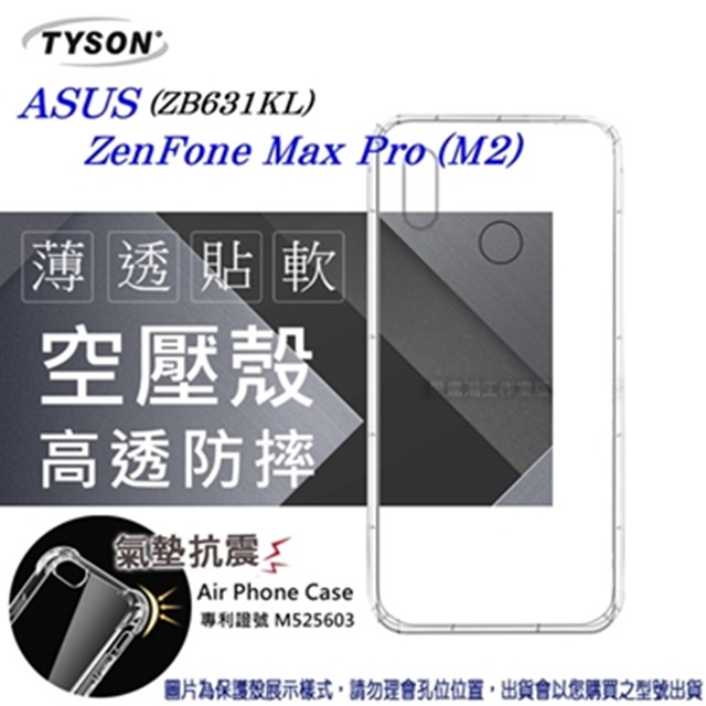 ASUS ZenFone Max M2 Pro (ZB631KL) 高透空壓殼 防摔殼 氣墊殼 軟殼 手機殼