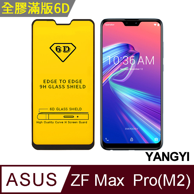 【揚邑】ASUS ZenFone Max Pro M2 ZB631KL 全膠滿版二次強化9H鋼化玻璃膜6D防爆保護貼-黑