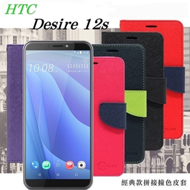 宏達 HTC Desire 12s 經典書本雙色磁釦側翻可站立皮套 手機殼