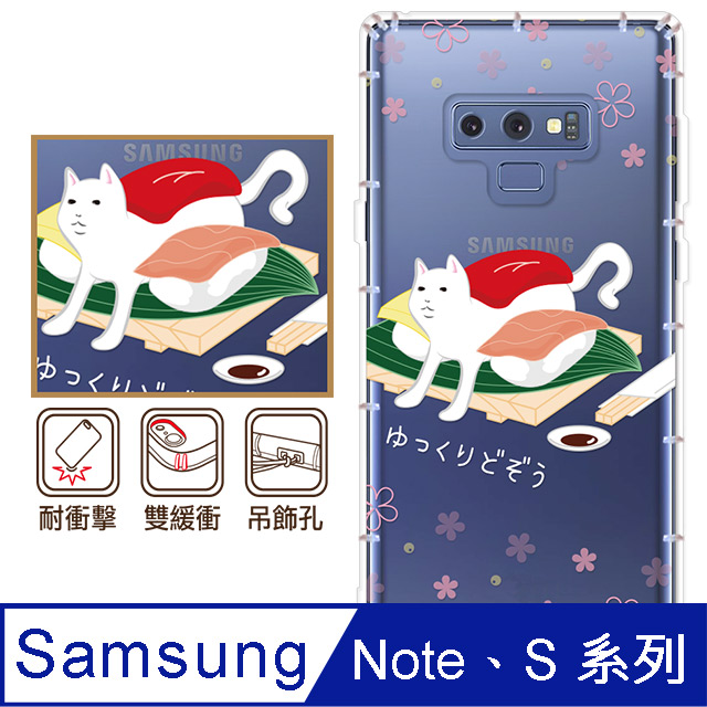 反骨創意 三星 Note、S系列 彩繪防摔手機殼-貓式料理(沙西咪)