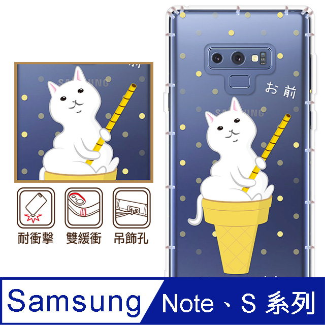 反骨創意 三星 Note、S系列 彩繪防摔手機殼-貓式料理(愛斯喵)