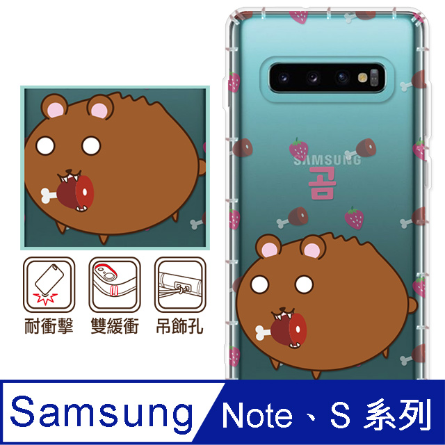 反骨創意 三星 Note、S系列 彩繪防摔手機殼-包子星人(包子熊)