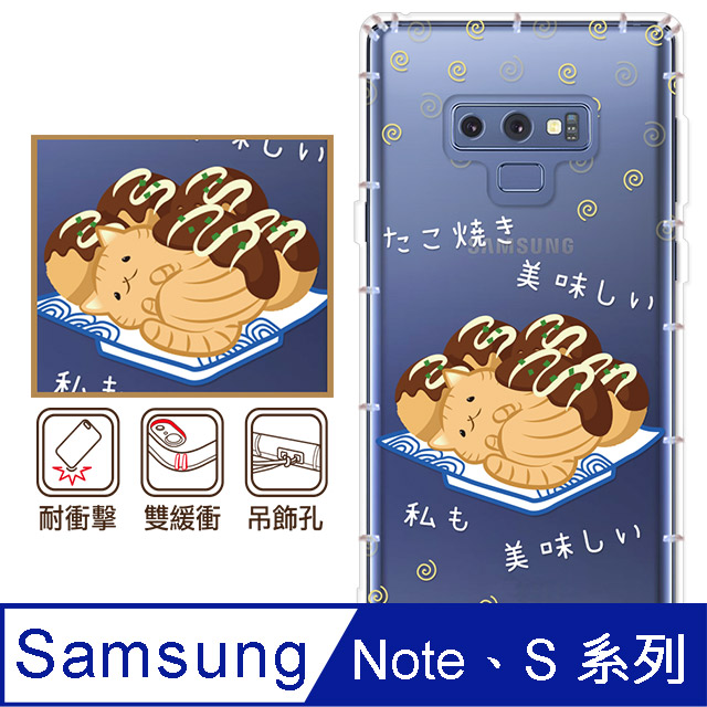 反骨創意 三星 Note、S系列 彩繪防摔手機殼-貓氏料理(咪咪燒)