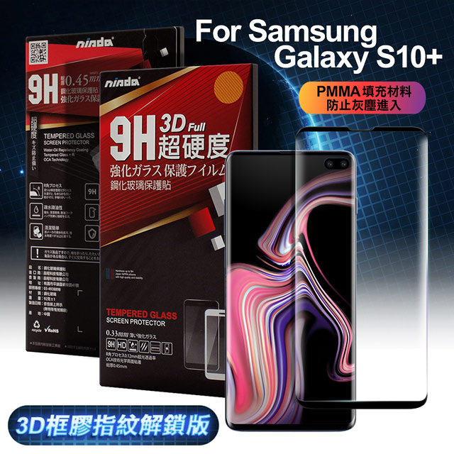 NISDA for 三星 Samsung Galaxy S10+/10 Plus 滿版3D框膠指紋解鎖版鋼化玻璃貼-黑