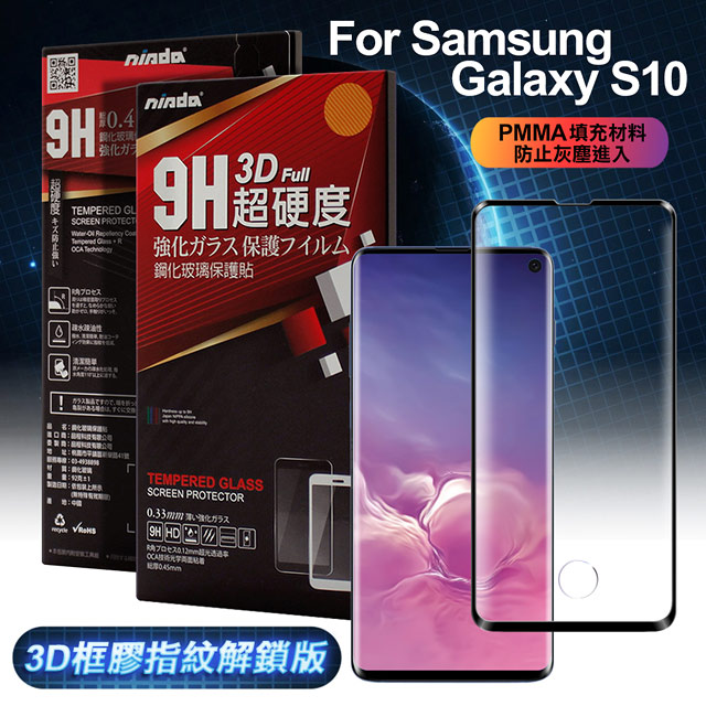 NISDA for 三星 Samsung Galaxy S10 滿版3D框膠指紋解鎖版鋼化玻璃貼-黑