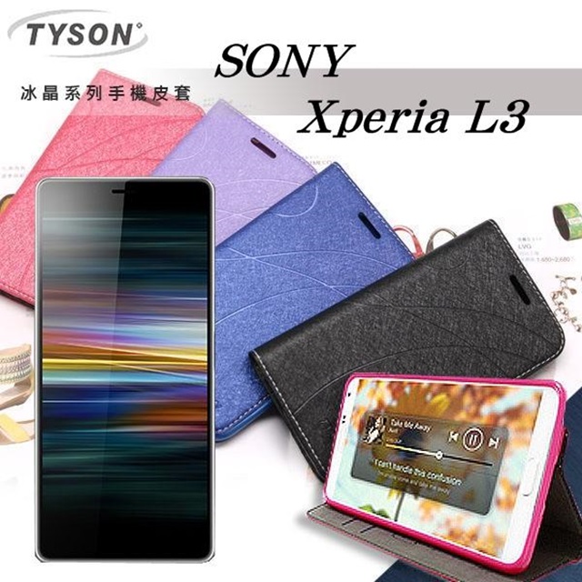 索尼 SONY Xperia L3 冰晶系列 隱藏式磁扣側掀皮套 保護套 手機殼