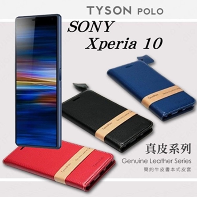 索尼 SONY Xperia 10 簡約牛皮書本式皮套 POLO 真皮系列 手機殼