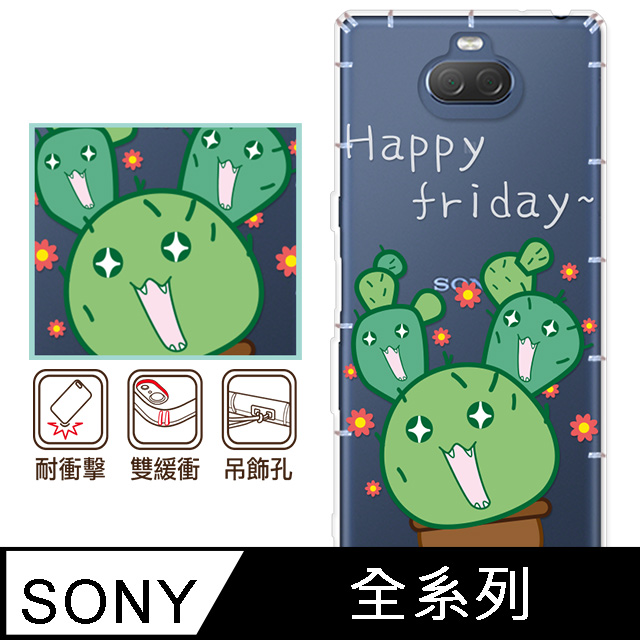 反骨創意 SONY 全系列 彩繪防摔手機殼-多肉社會系列(小仙肉)
