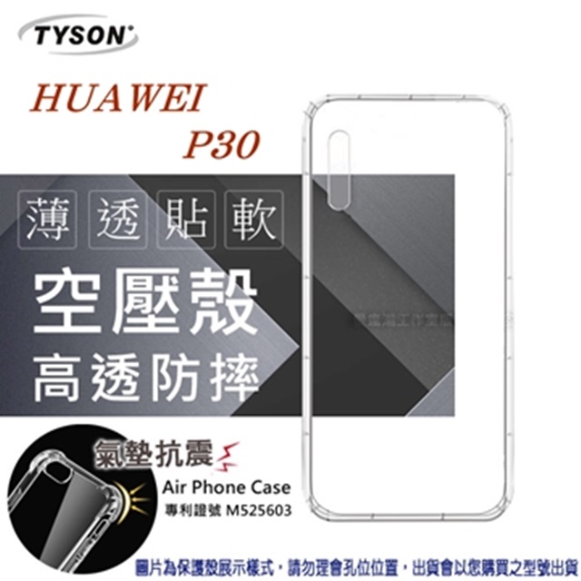 華為 HUAWEI P30 高透空壓殼 防摔殼 氣墊殼 軟殼 手機殼