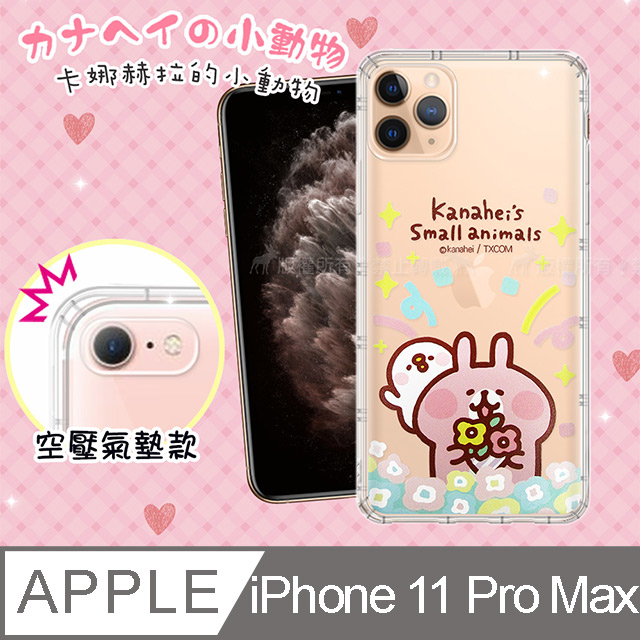 官方授權 卡娜赫拉 iPhone 11 Pro Max 6.5吋 透明彩繪空壓手機殼(花園)