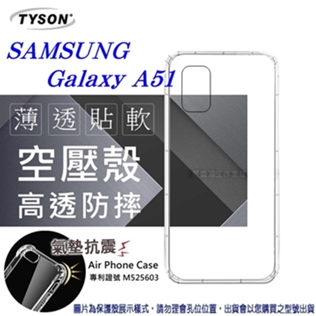 Samsung Galaxy A51 高透空壓殼 防摔殼 氣墊殼 軟殼 手機殼