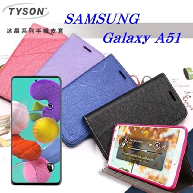 三星 Samsung Galaxy A51 冰晶系列隱藏式磁扣側掀皮套 手機殼 側翻皮套