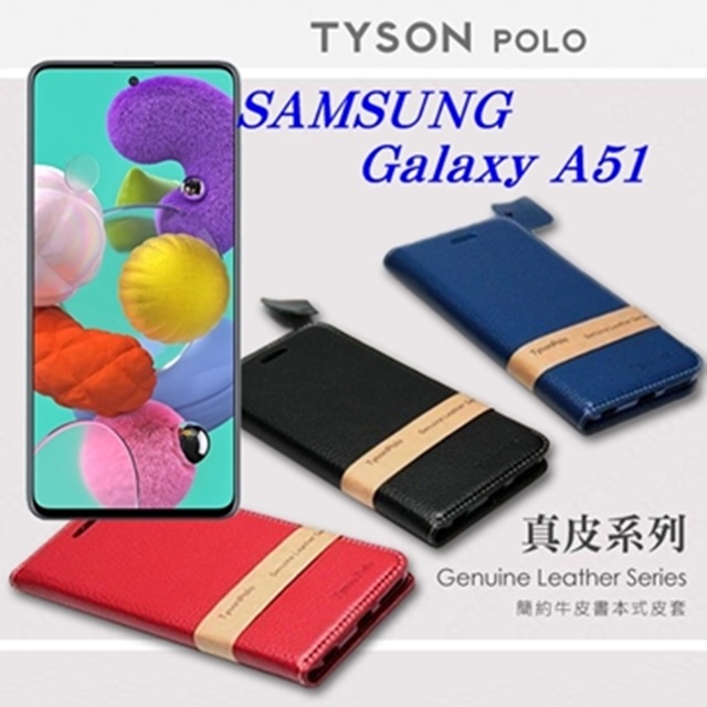 三星 Samsung Galaxy A51 頭層牛皮簡約書本皮套 POLO 真皮系列 手機殼