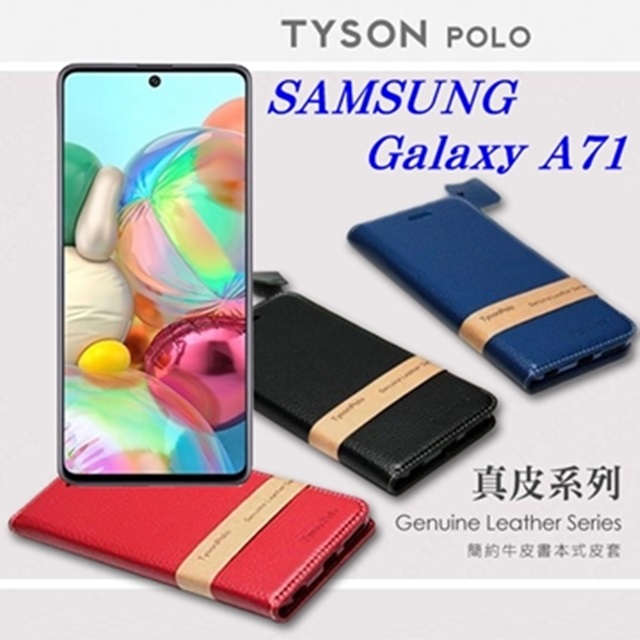 三星 Samsung Galaxy A71 頭層牛皮簡約書本皮套 POLO 真皮系列 手機殼