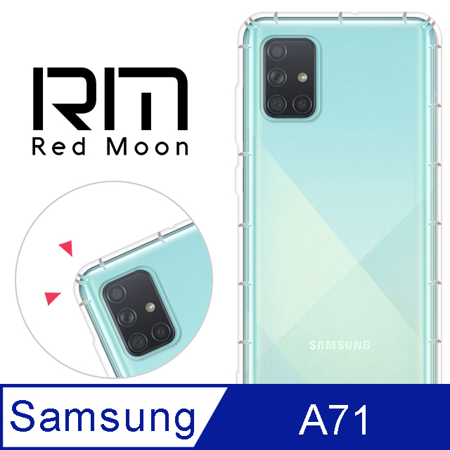 RedMoon 三星 Galaxy A71 6.7吋 防摔透明TPU手機軟殼